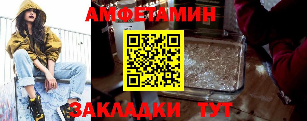 АМФЕТАМИН 97% Новороссийск