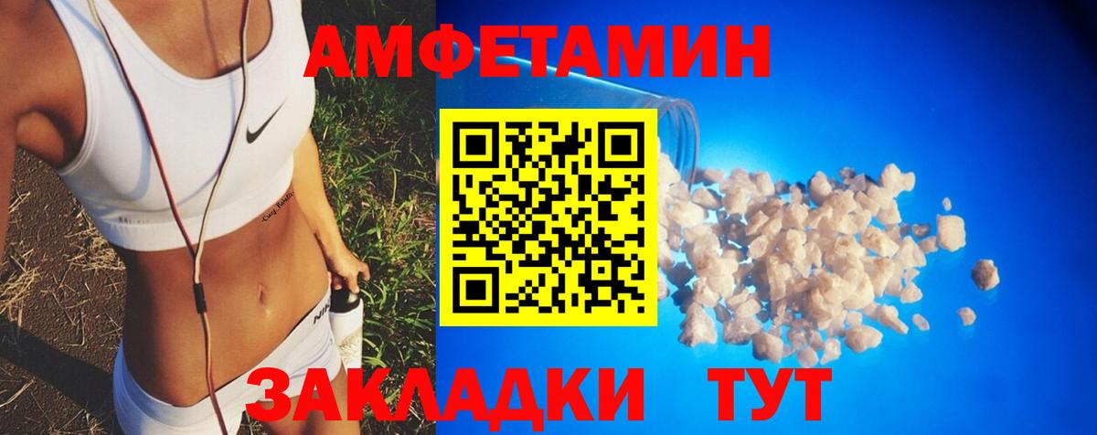 Амфетамин Розовый  Вход с VPN  АМФ  Новороссийск 
