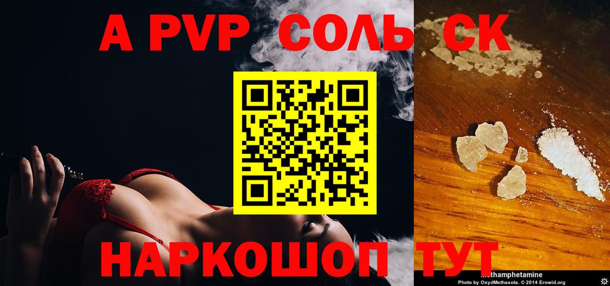 APVP крисы CK Новороссийск