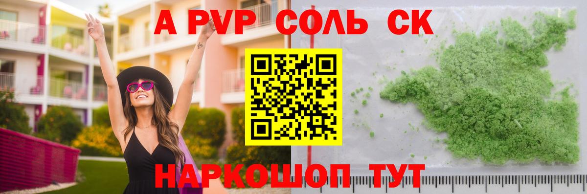 APVP СК КРИС  Вход с VPN  Alfa_PVP Соль  Новороссийск  Alpha-PVP VHQ 