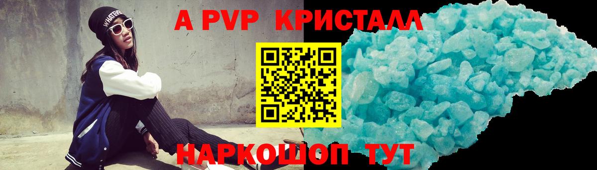 Alfa_PVP Соль  Новороссийск  A PVP VHQ  Alpha PVP крисы CK 