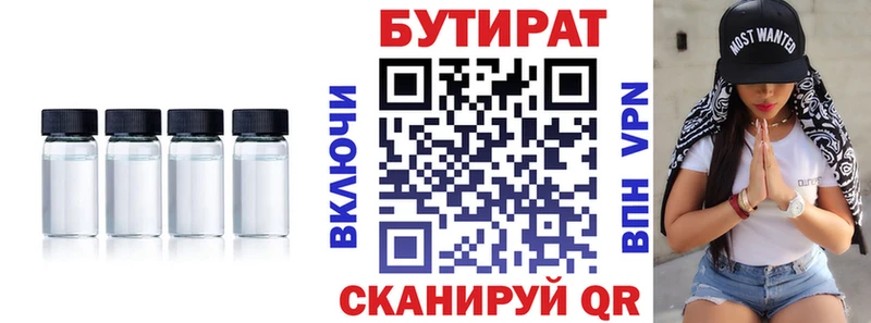 Бутират 1.4BDO  Новороссийск 