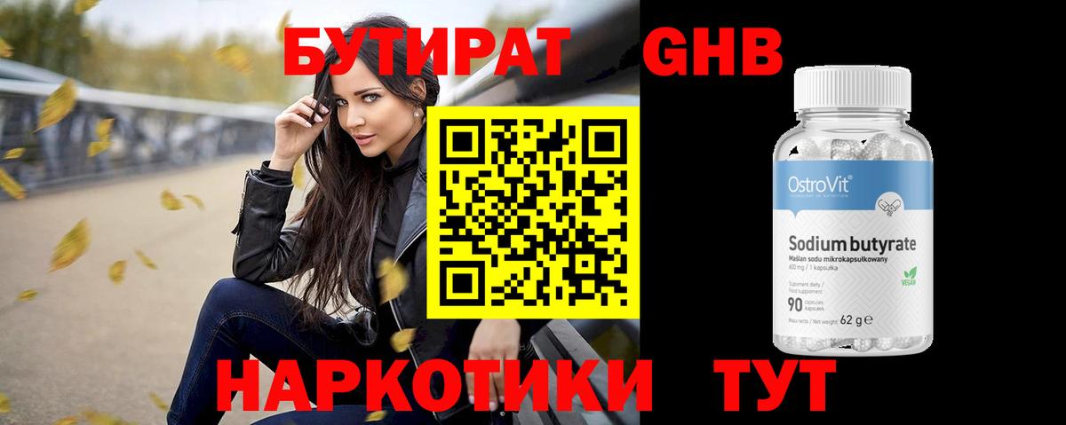 БУТИРАТ BDO  Вход с VPN  Новороссийск 