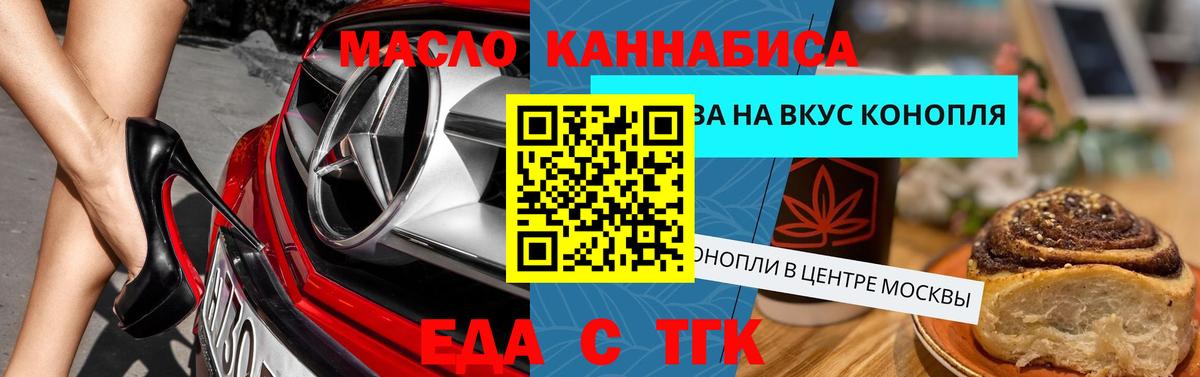 Печенье с ТГК марихуана  Вход с VPN  Новороссийск 