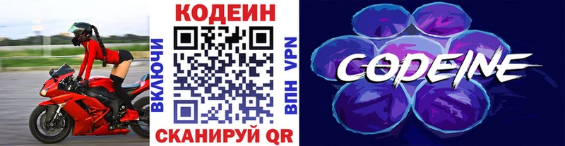 Кодеин Purple Drank  Новороссийск 
