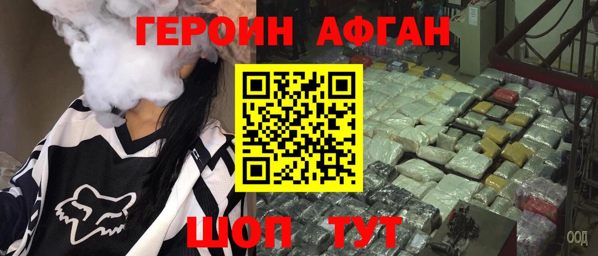ГЕРОИН  Новороссийск  ГЕРОИН хмурый 