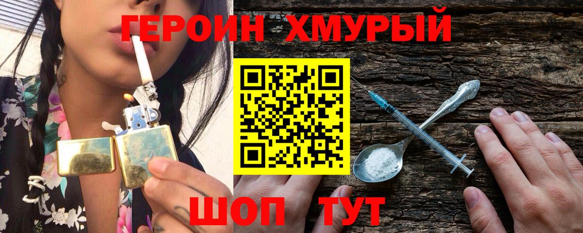 Новороссийск  ГЕРОИН афганец  Героин  Вход с VPN 