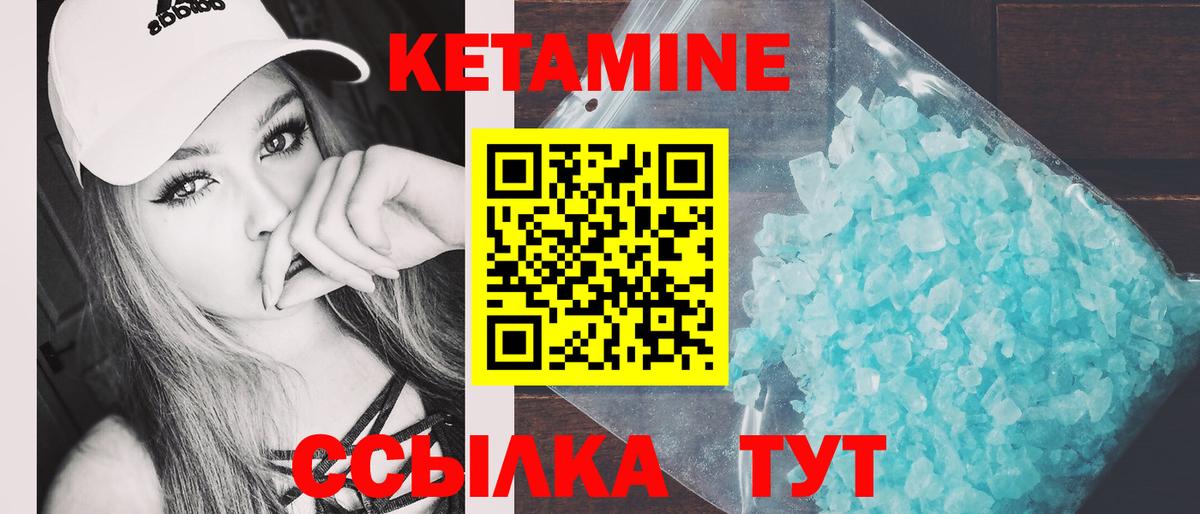 Кетамин VHQ Новороссийск