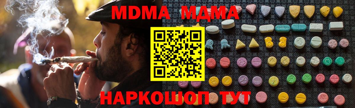 МДМА crystal  Вход с VPN  Новороссийск  МДМА молли 