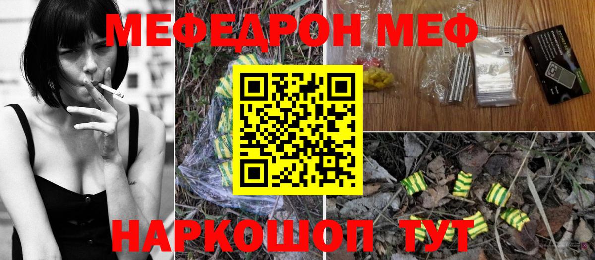Новороссийск  МЯУ-МЯУ mephedrone  МЕФ  наркотики  Вход с VPN  Мефедрон кристаллы  МЯУ-МЯУ 