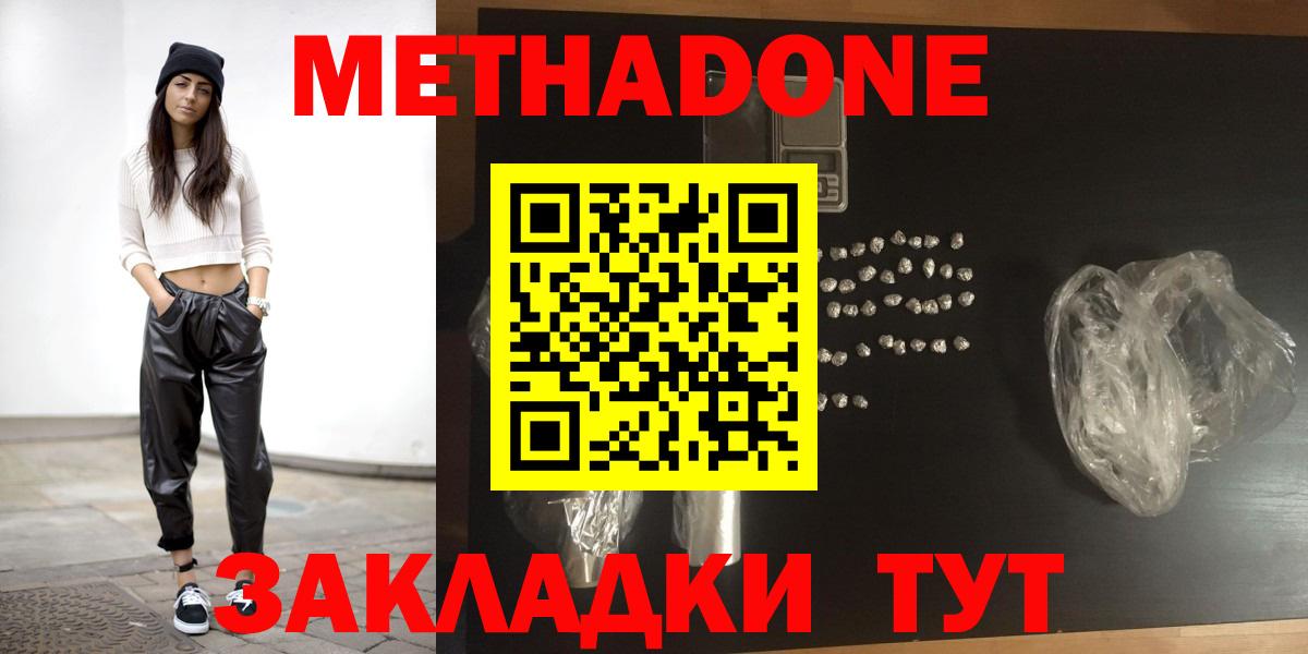 Новороссийск  МЕТАДОН methadone  Вход с VPN  Метадон белоснежный 