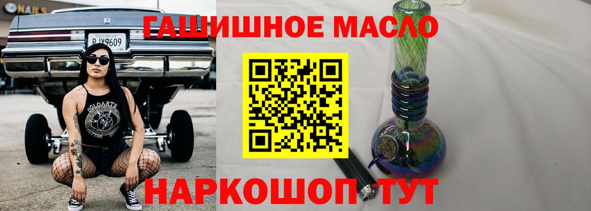 ТГК гашишное масло  Вход с VPN  Новороссийск 